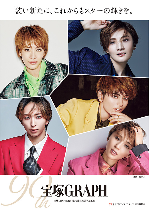 キャトルレーヴ限定版】宝塚GRAPH6月号（2026年）: ブック - 宝塚