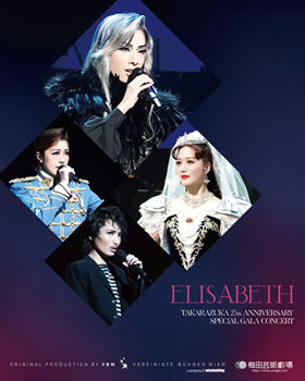 エリザベート TAKARAZUKA25周年 スペシャル・ガラ・コンサート』フル 