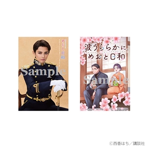 公演ポストカード(2枚組)/雪組『波うららかに、めおと日和』