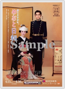 コレクションカード/雪組『波うららかに、めおと日和』