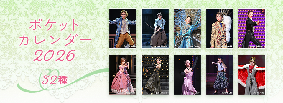 ポケットカレンダー 2026 32種